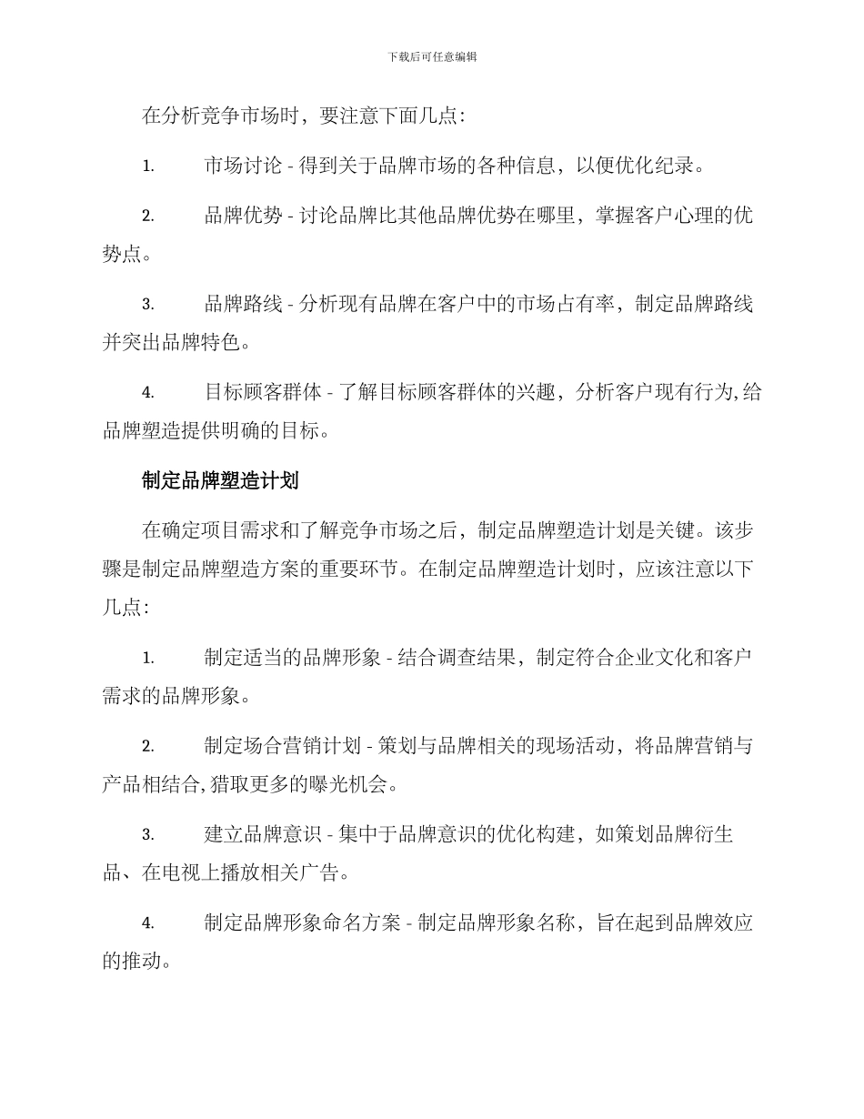 品牌塑造报价方案_第2页