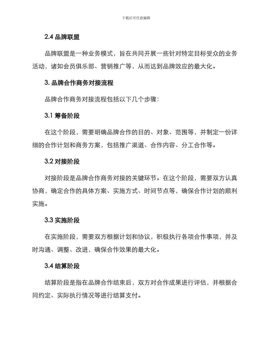 品牌合作商务对接方案_第2页