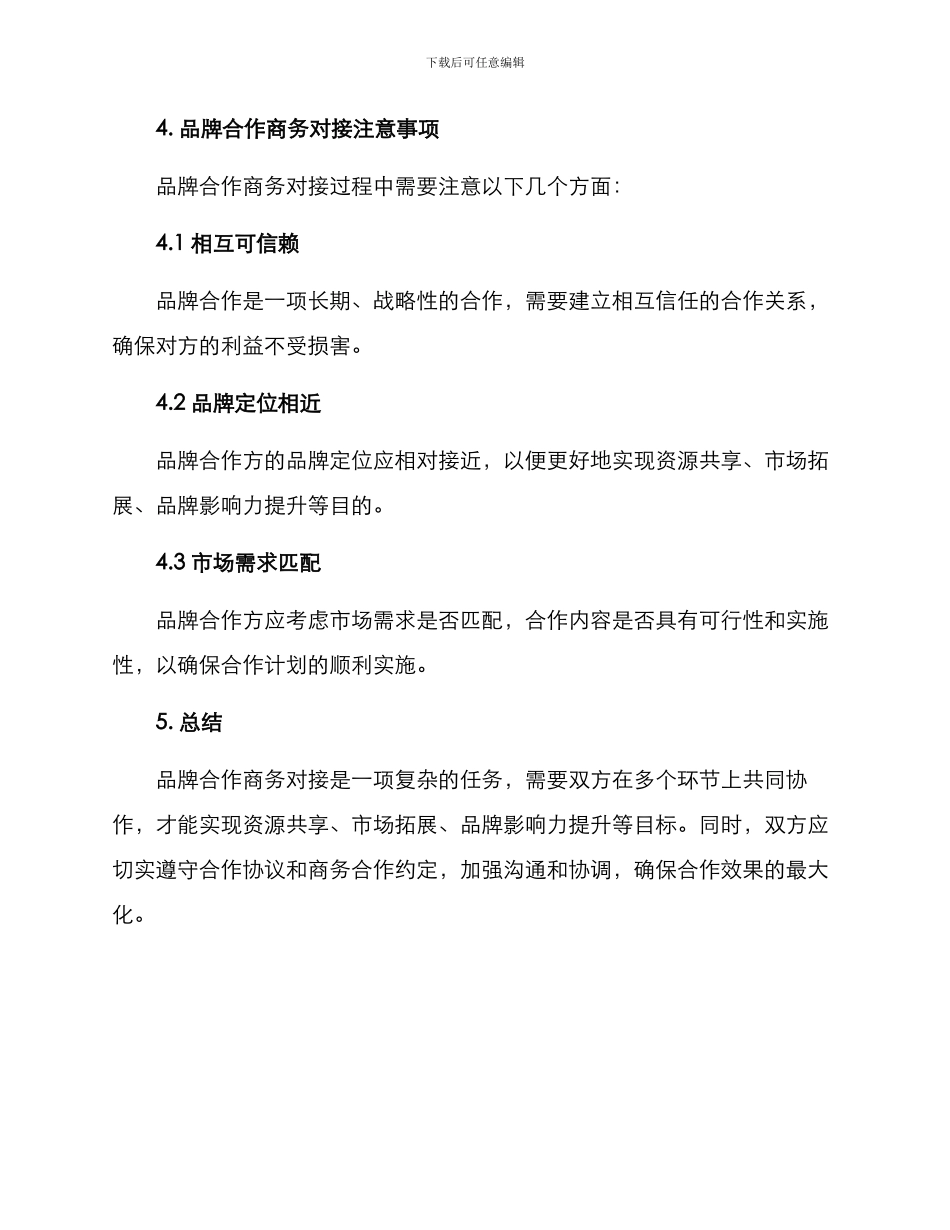 品牌合作商务对接方案_第3页
