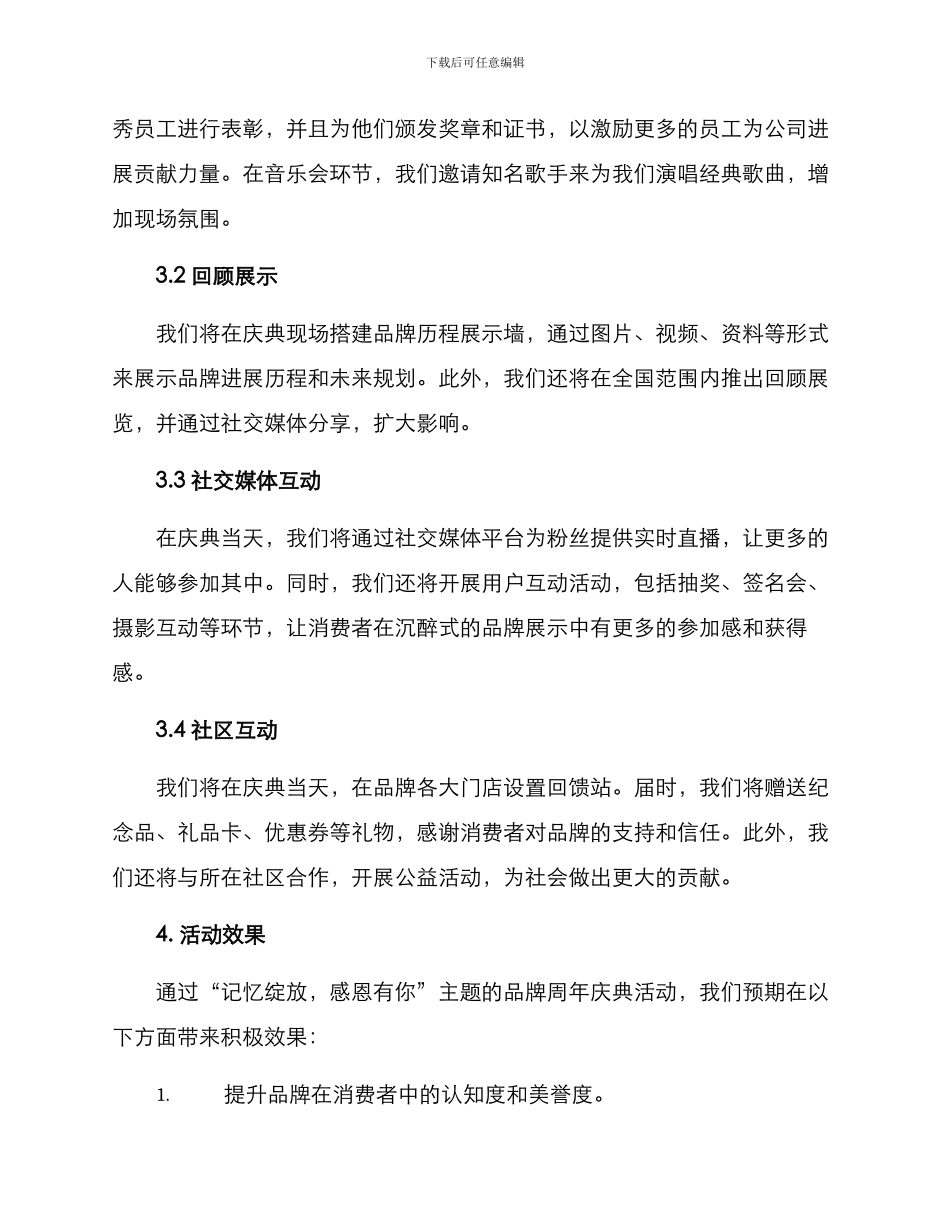 品牌周年策划方案_第2页