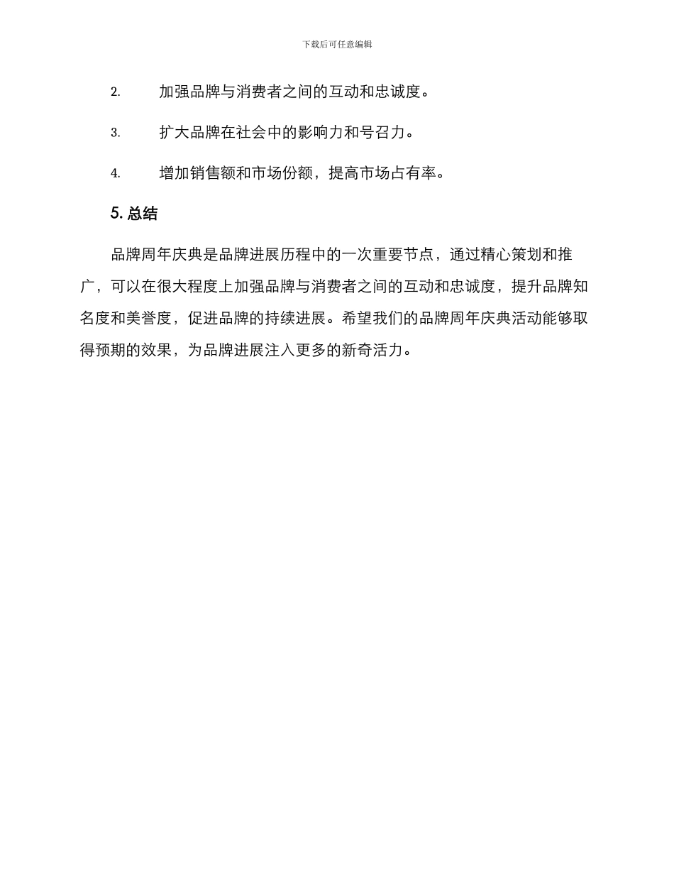 品牌周年策划方案_第3页