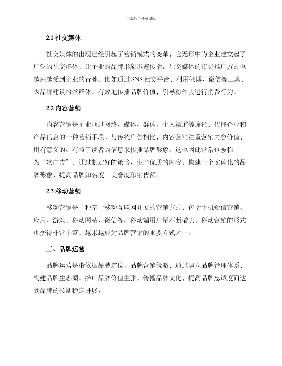 品牌增长运营方案_第2页