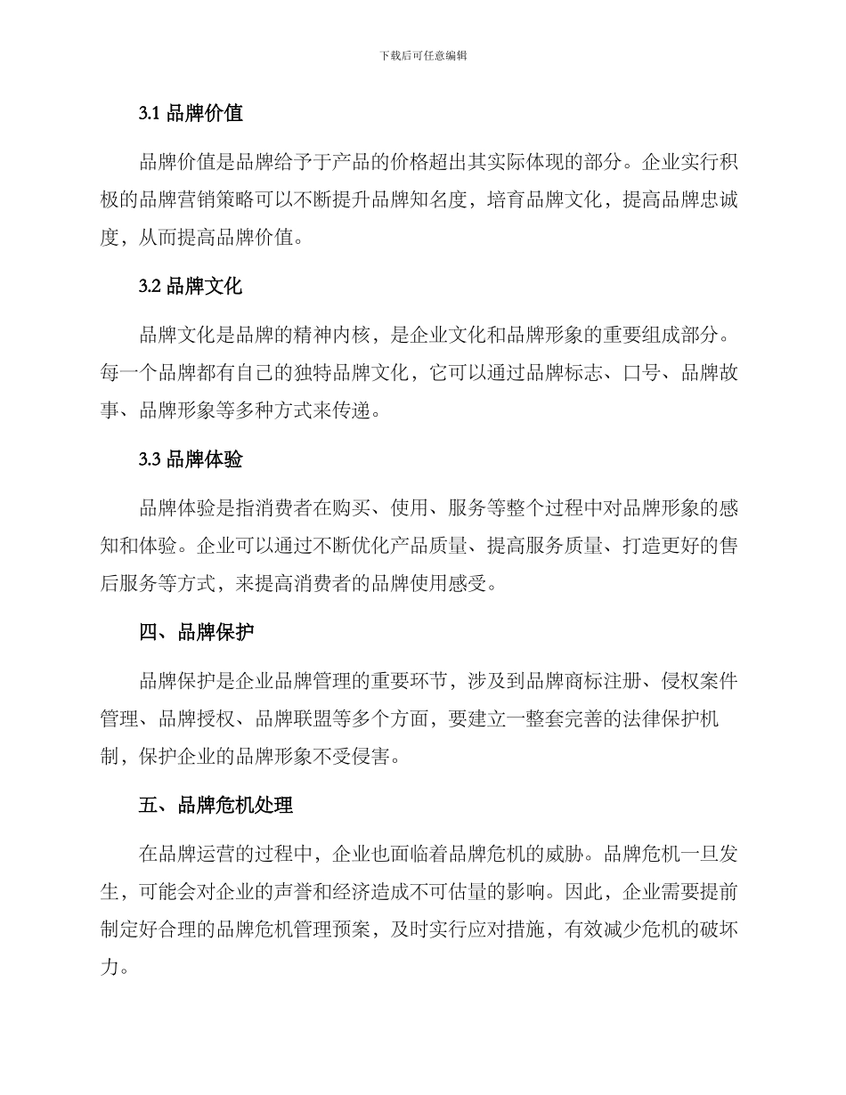 品牌增长运营方案_第3页