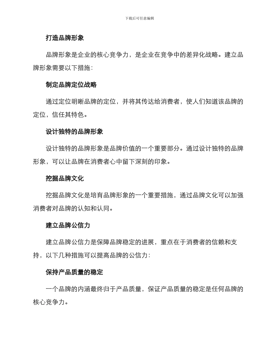 品牌增值举措方案_第2页