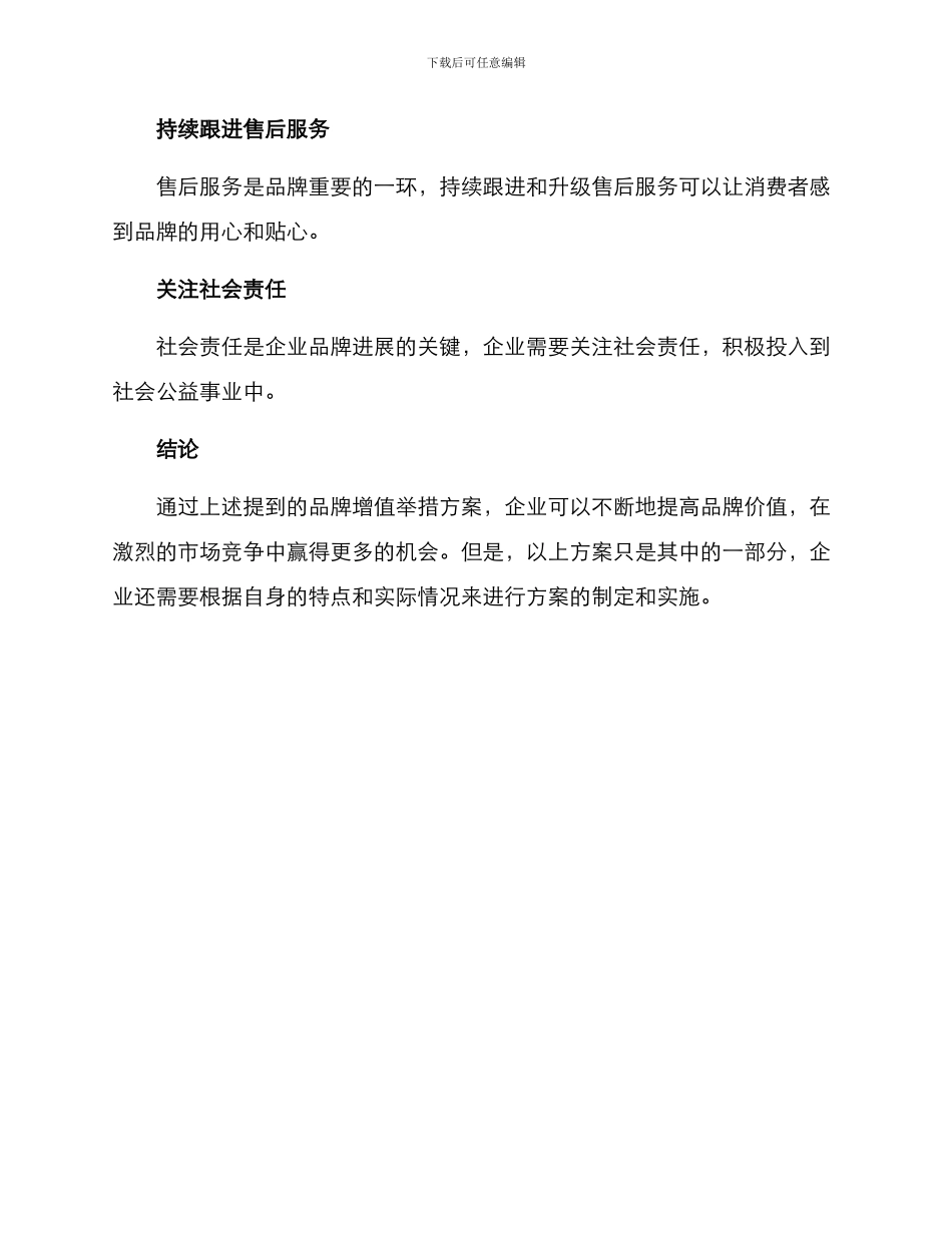品牌增值举措方案_第3页