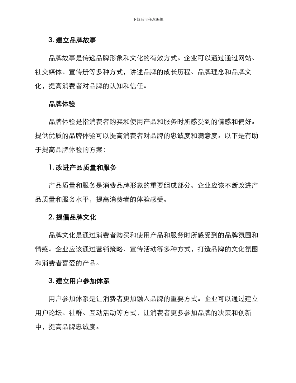 品牌增值运营方案_第2页