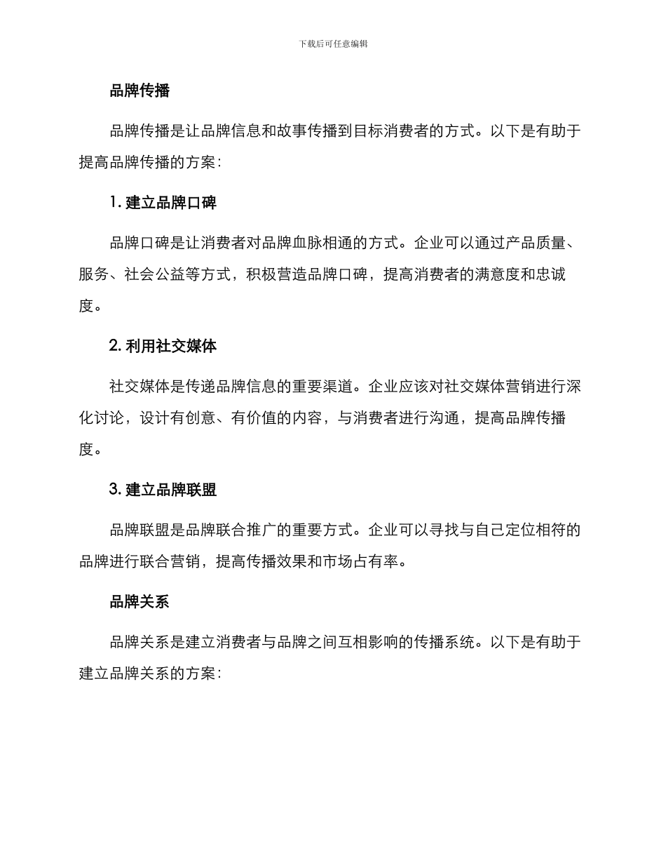 品牌增值运营方案_第3页