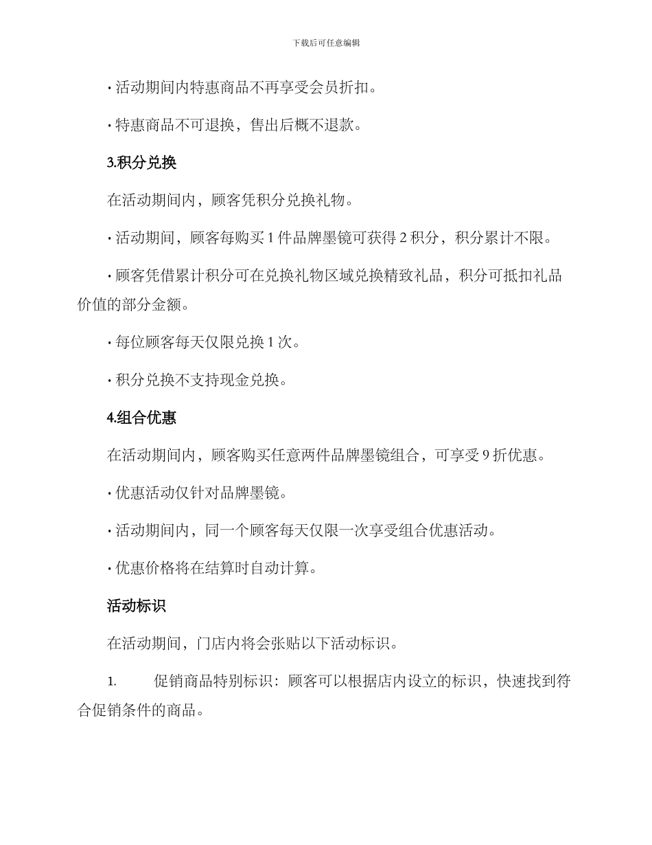 品牌墨镜促销方案_第2页