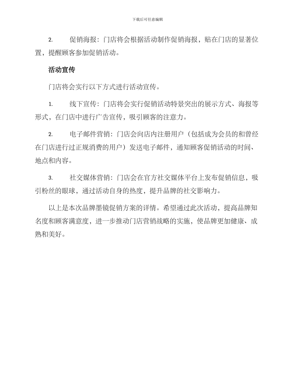 品牌墨镜促销方案_第3页