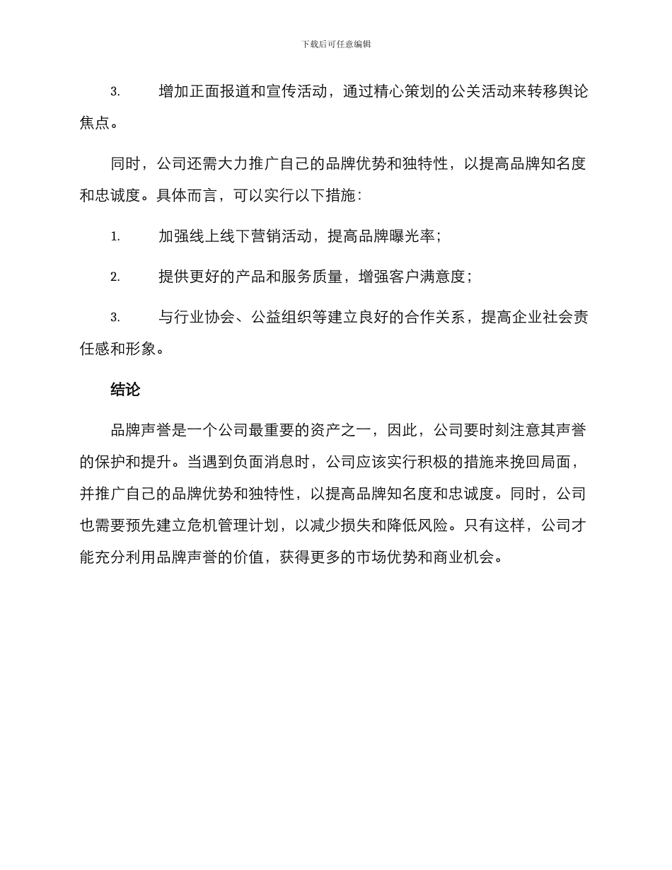 品牌声誉转移方案_第2页