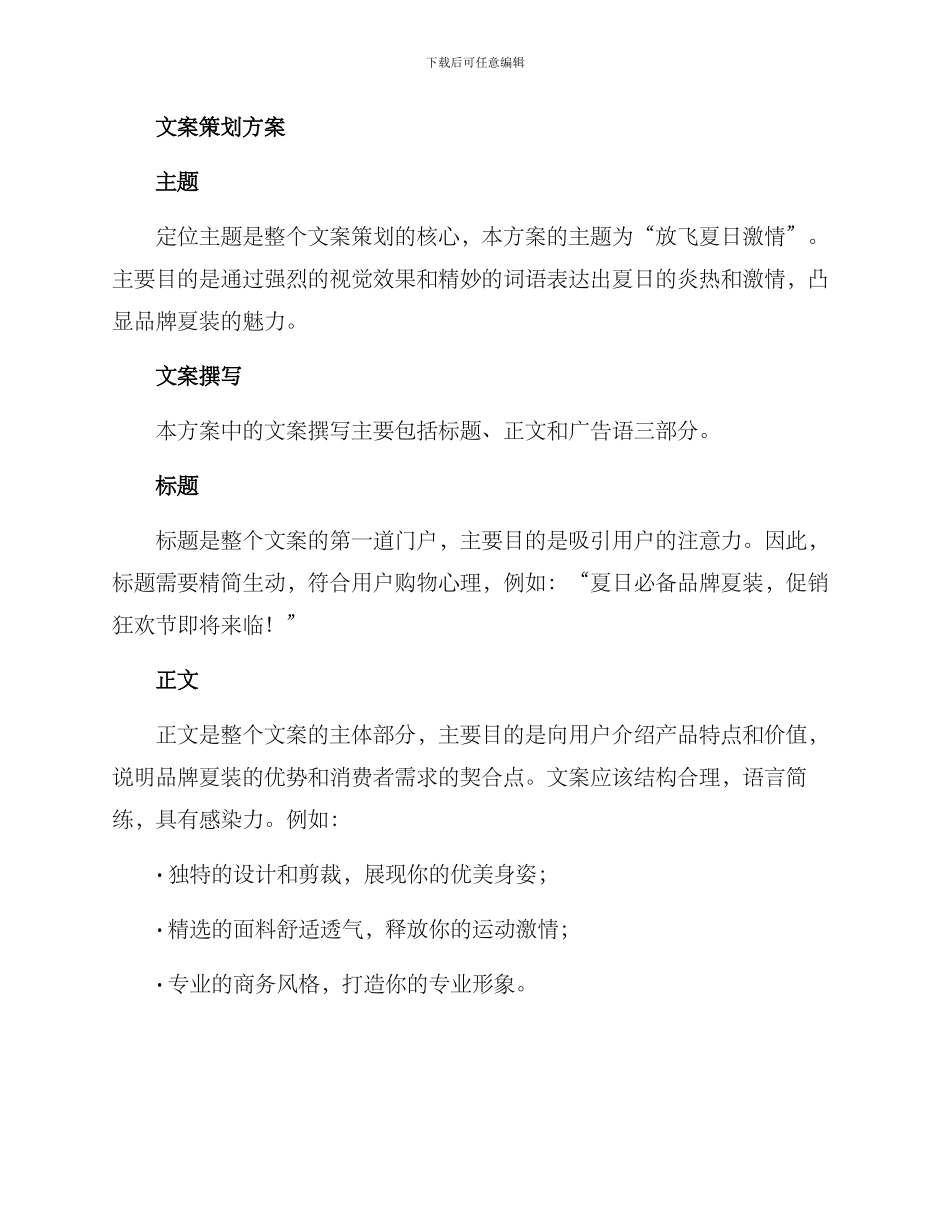 品牌夏装文案策划方案_第2页