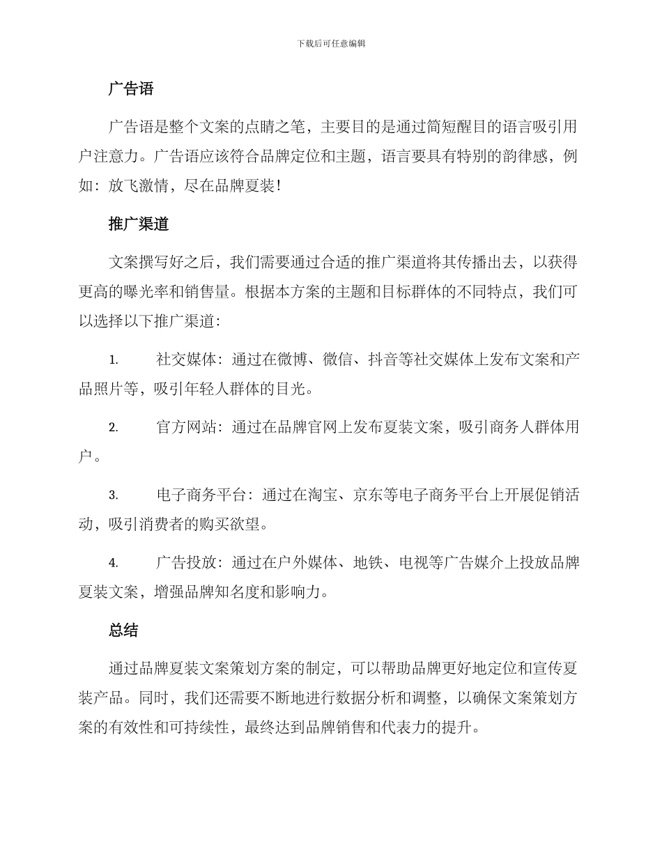 品牌夏装文案策划方案_第3页