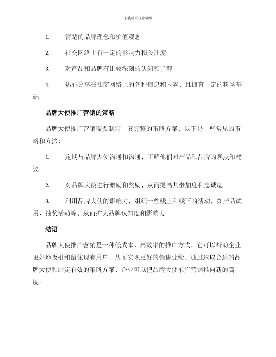 品牌大使推广营销方案_第2页