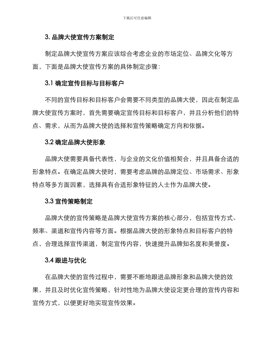 品牌大使宣传方案_第2页