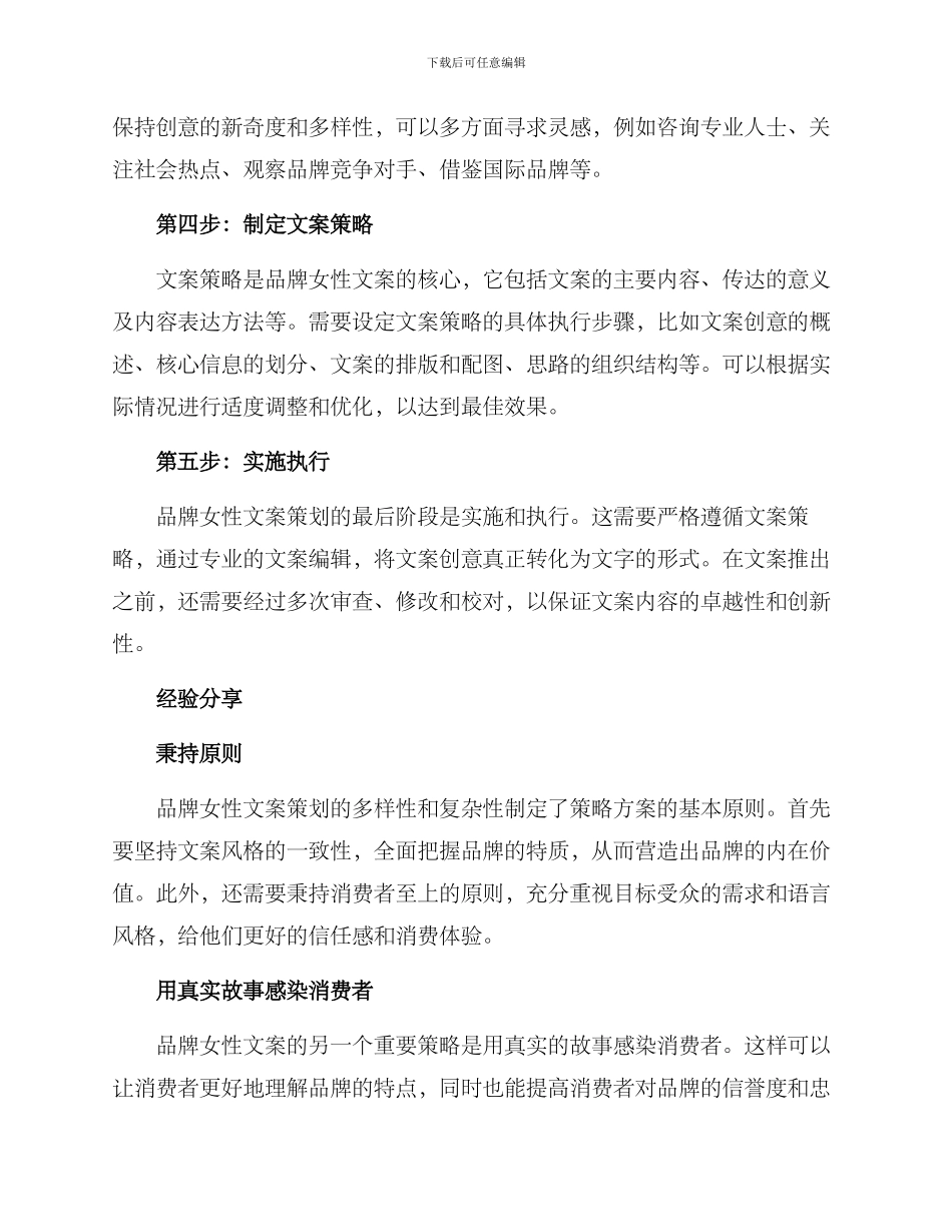 品牌女性文案策划方案_第2页