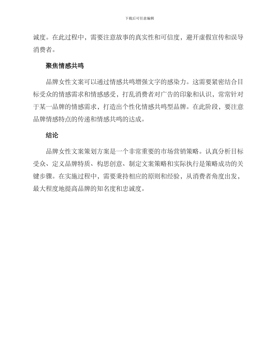 品牌女性文案策划方案_第3页