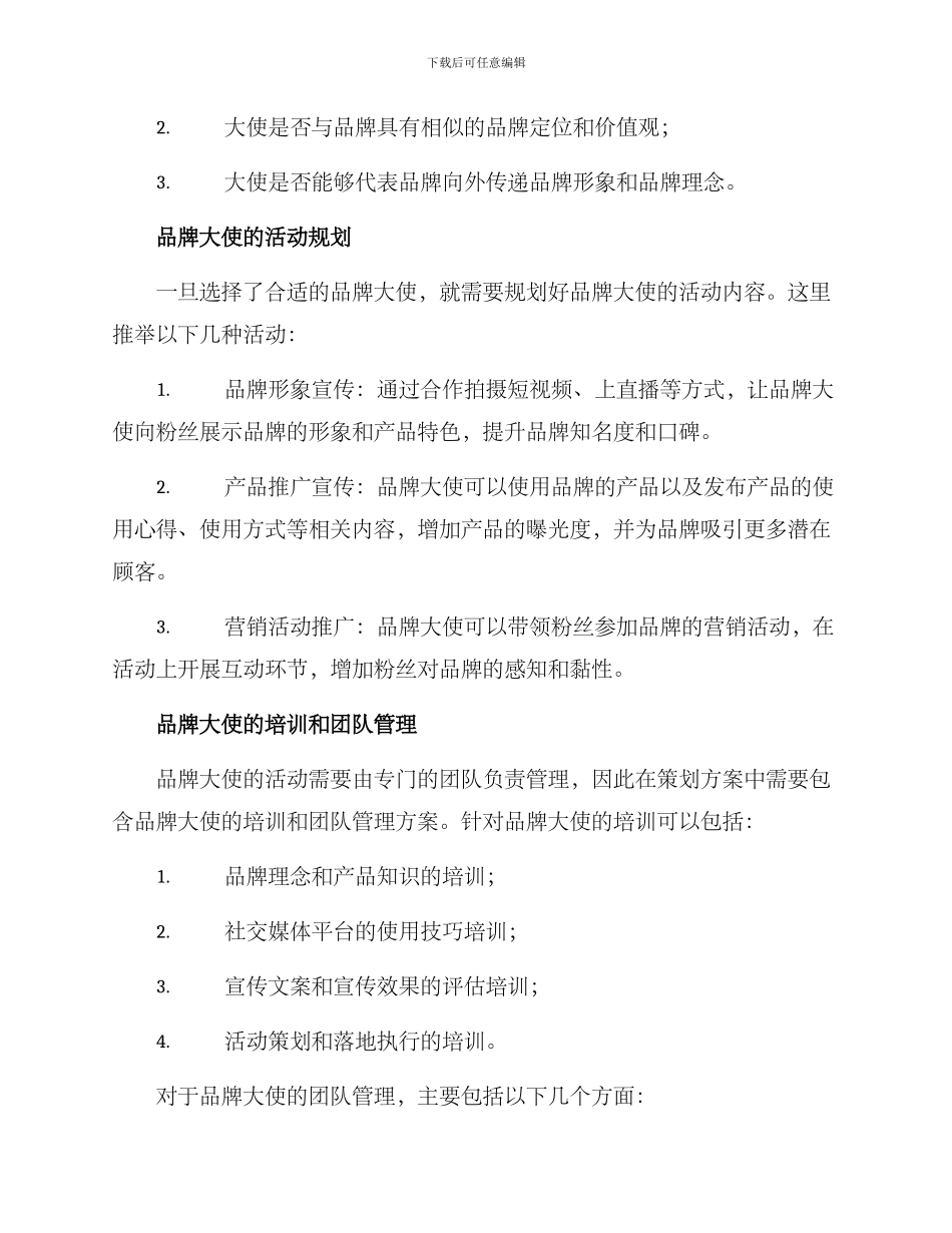 品牌大使策划方案_第2页