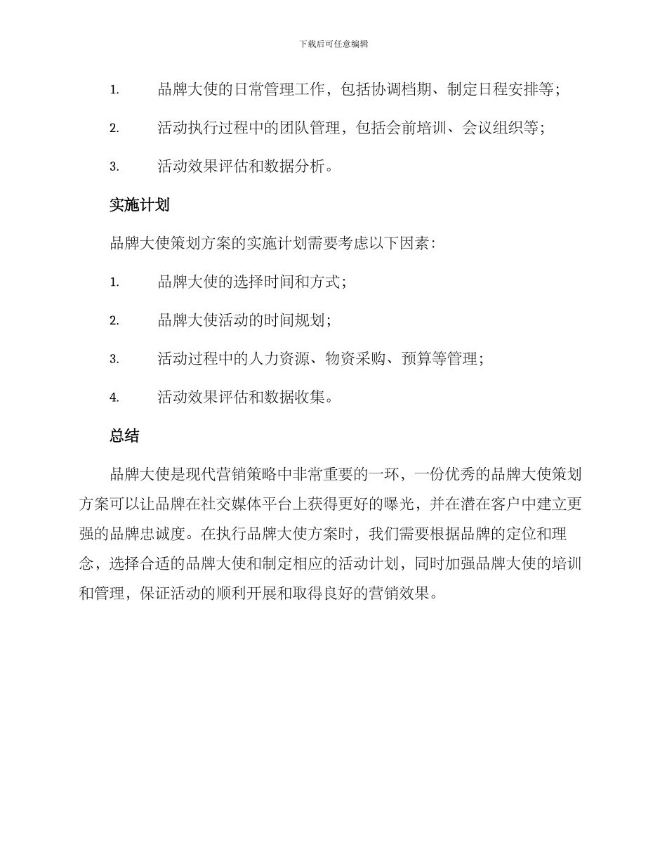 品牌大使策划方案_第3页