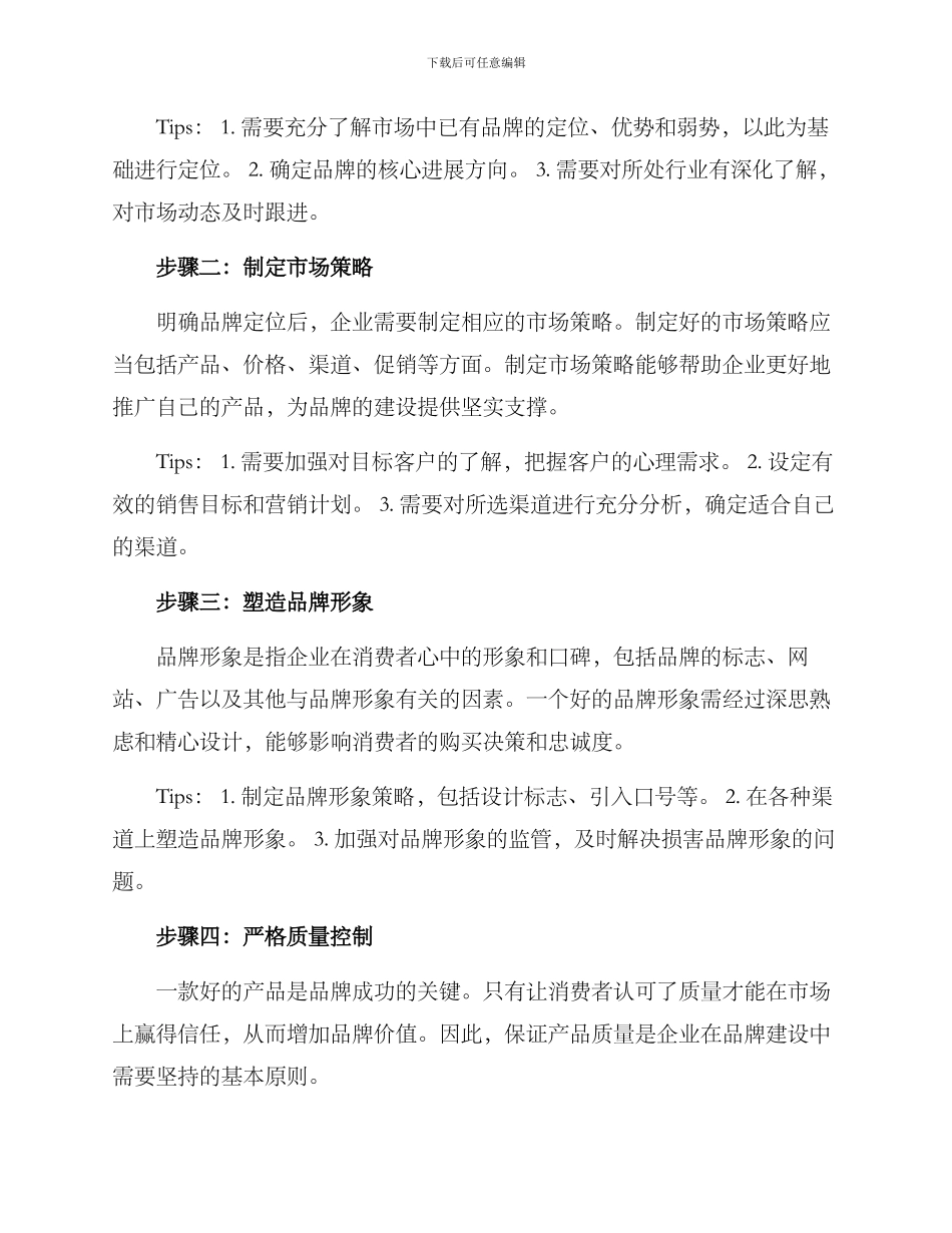 品牌大赛辅导方案_第2页