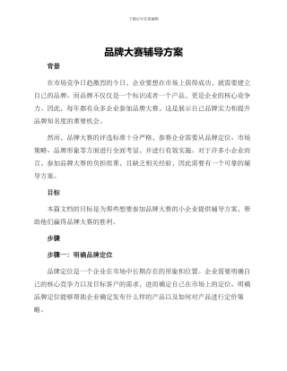 品牌大赛辅导方案