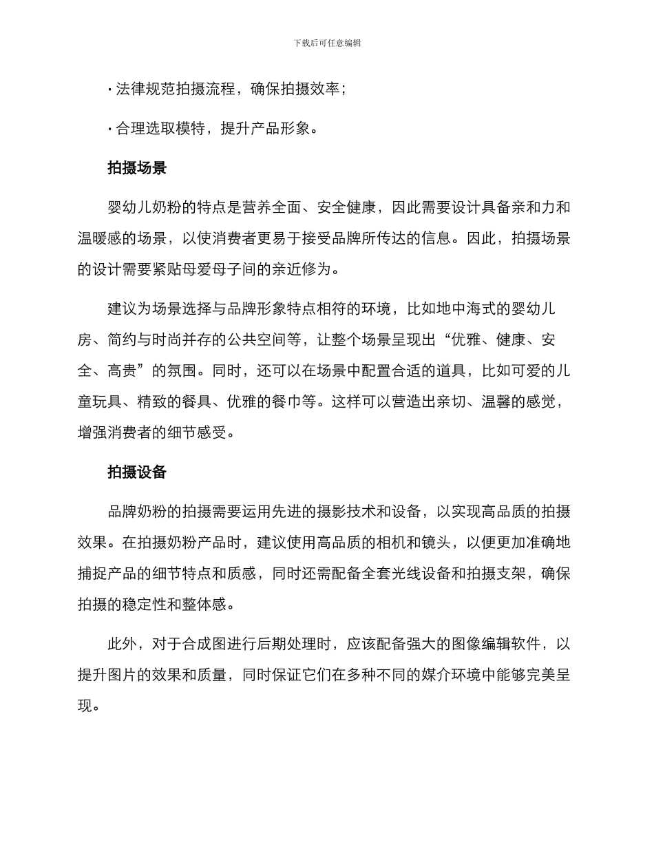 品牌奶粉拍摄方案_第2页