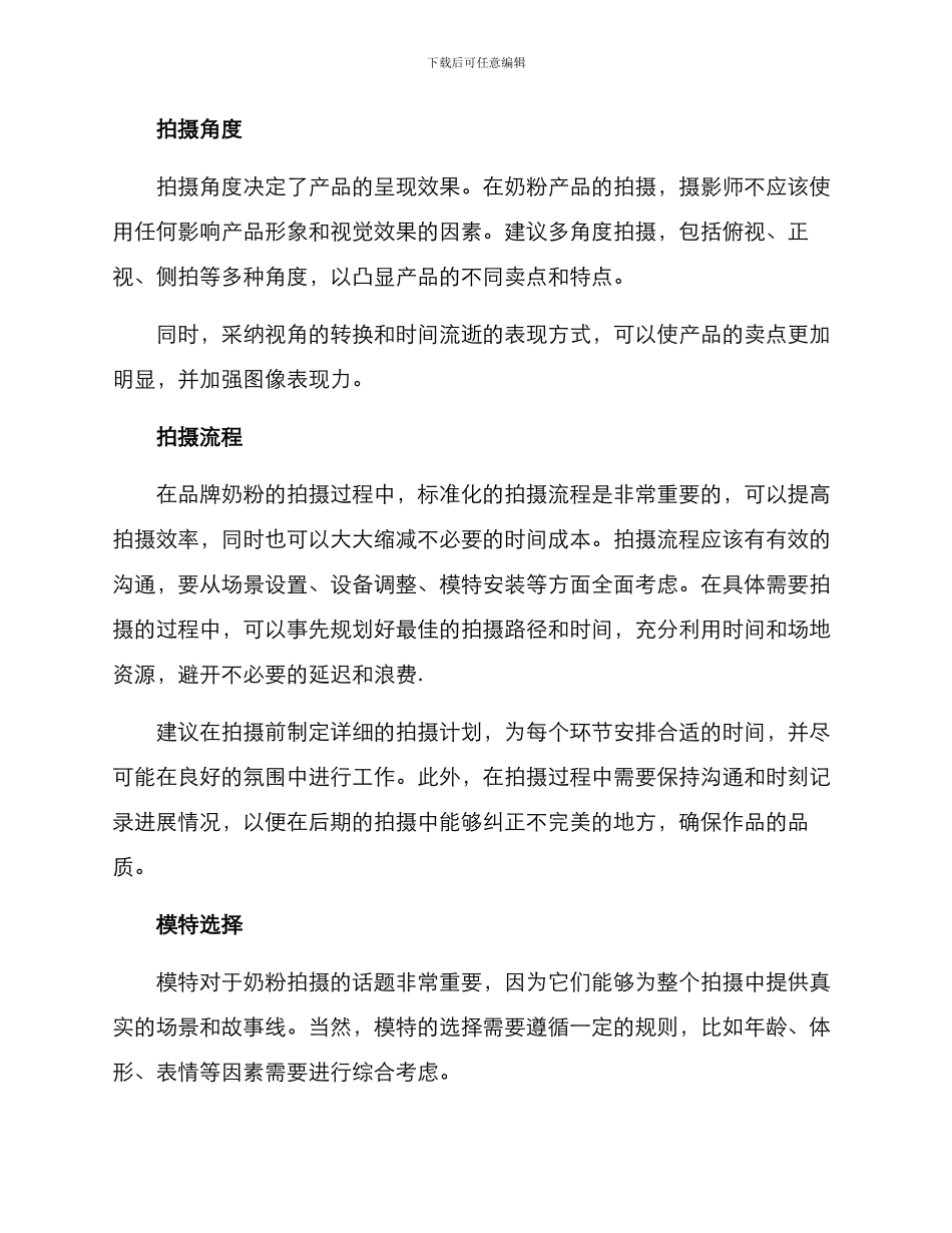 品牌奶粉拍摄方案_第3页