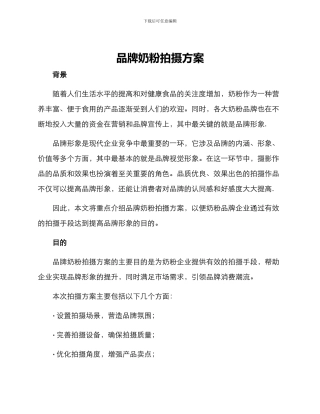 品牌奶粉拍摄方案