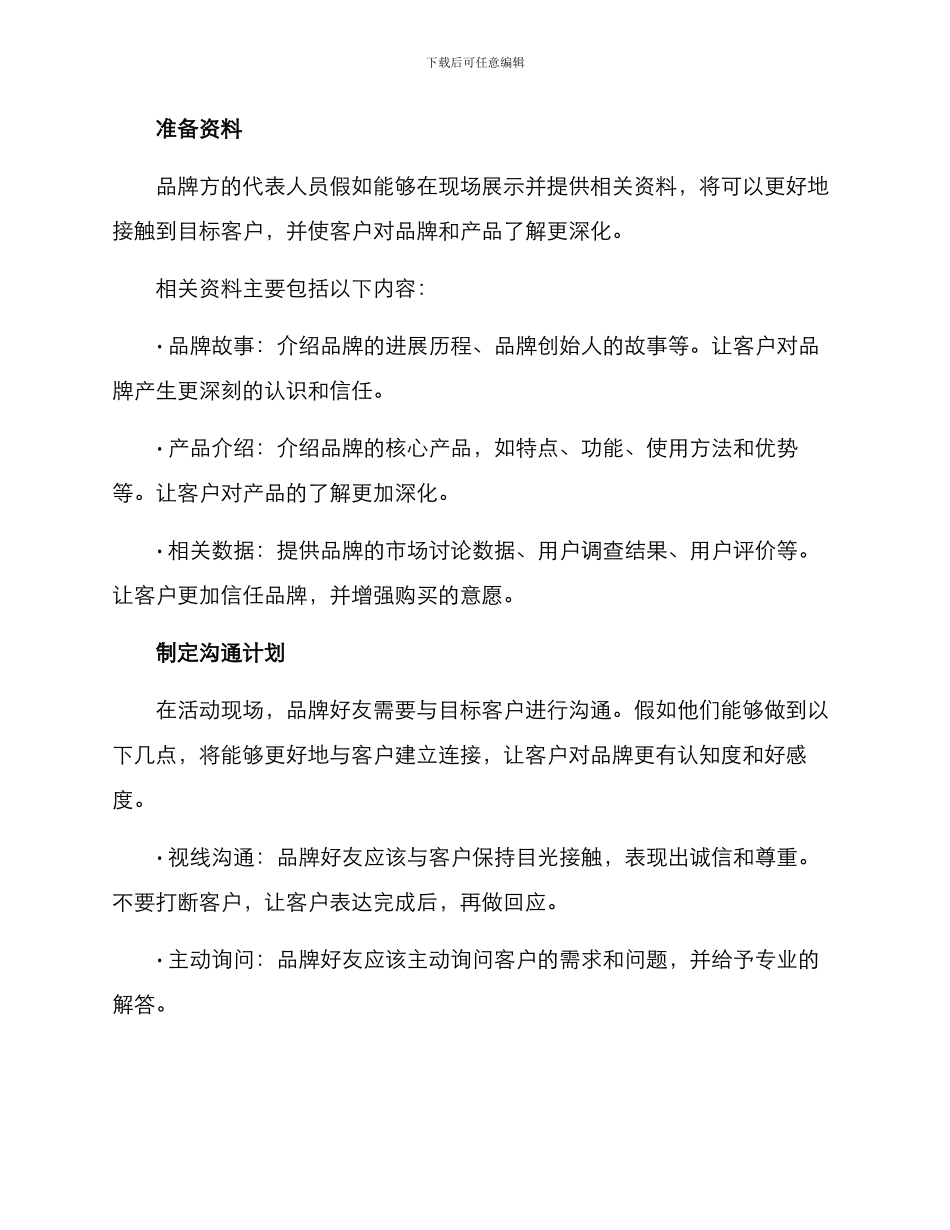 品牌好友出席活动方案_第2页