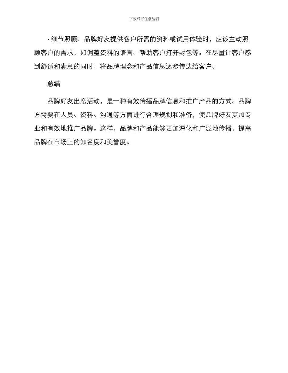 品牌好友出席活动方案_第3页