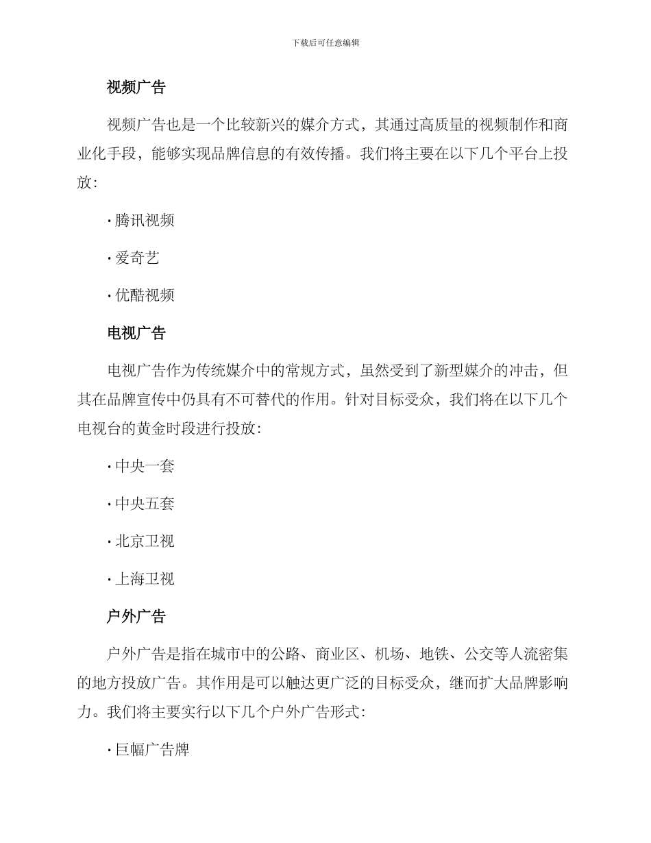 品牌媒介投放方案_第3页