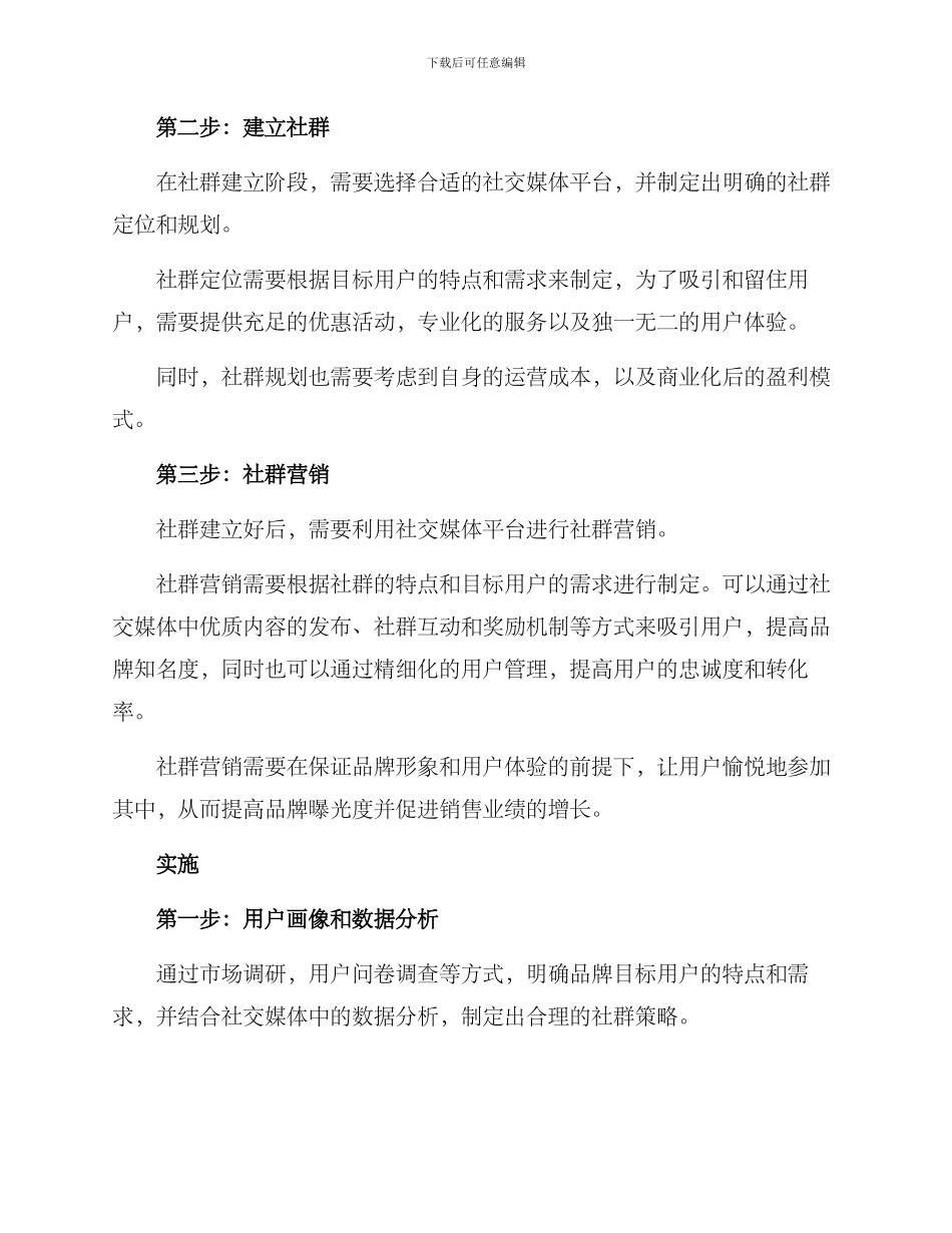 品牌媒体社群营销方案_第2页