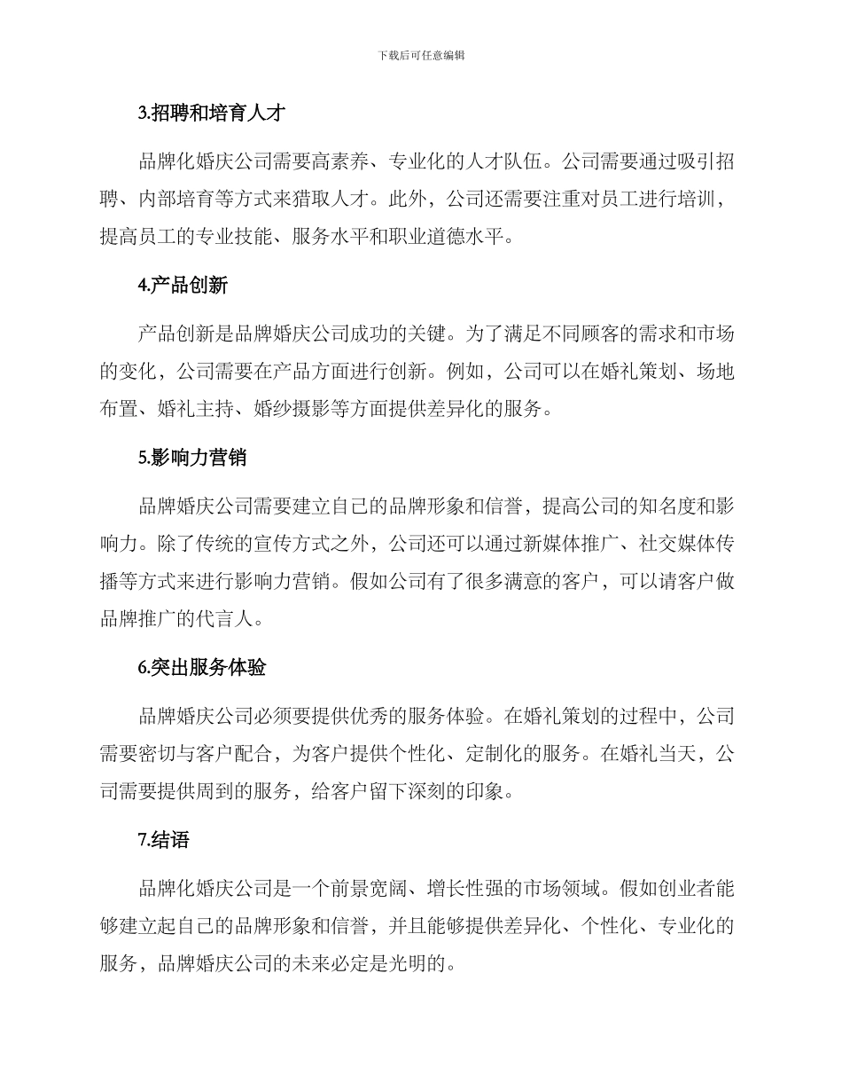 品牌婚庆公司创业方案_第2页