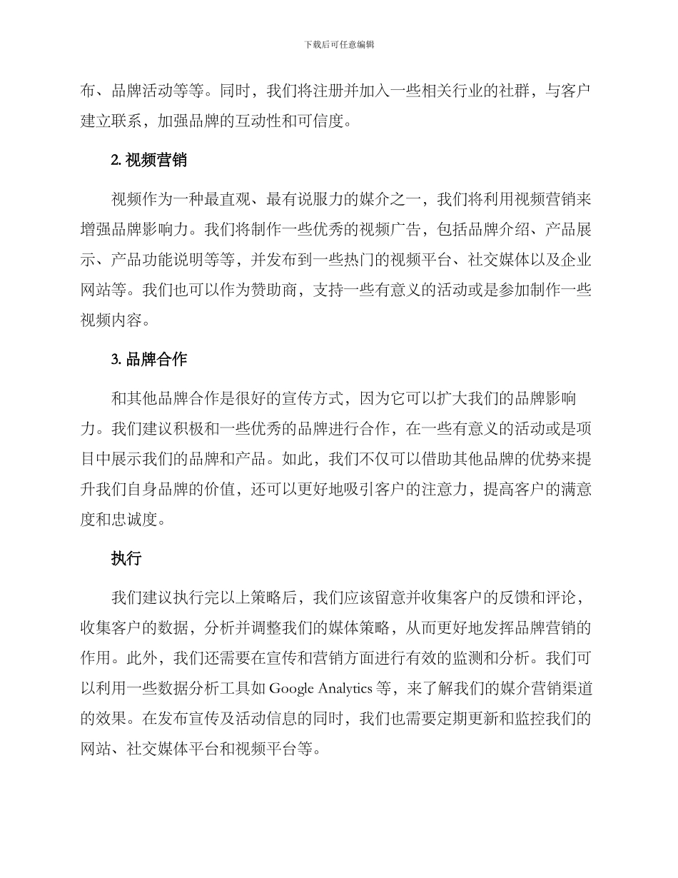 品牌媒体策划方案_第2页