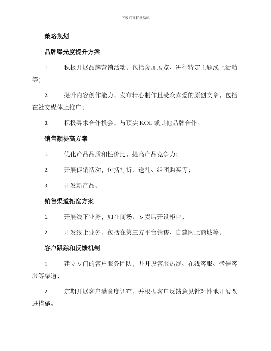 品牌季度规划方案_第2页