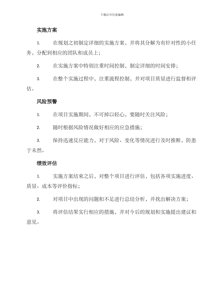 品牌季度规划方案_第3页