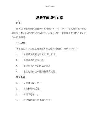 品牌季度规划方案