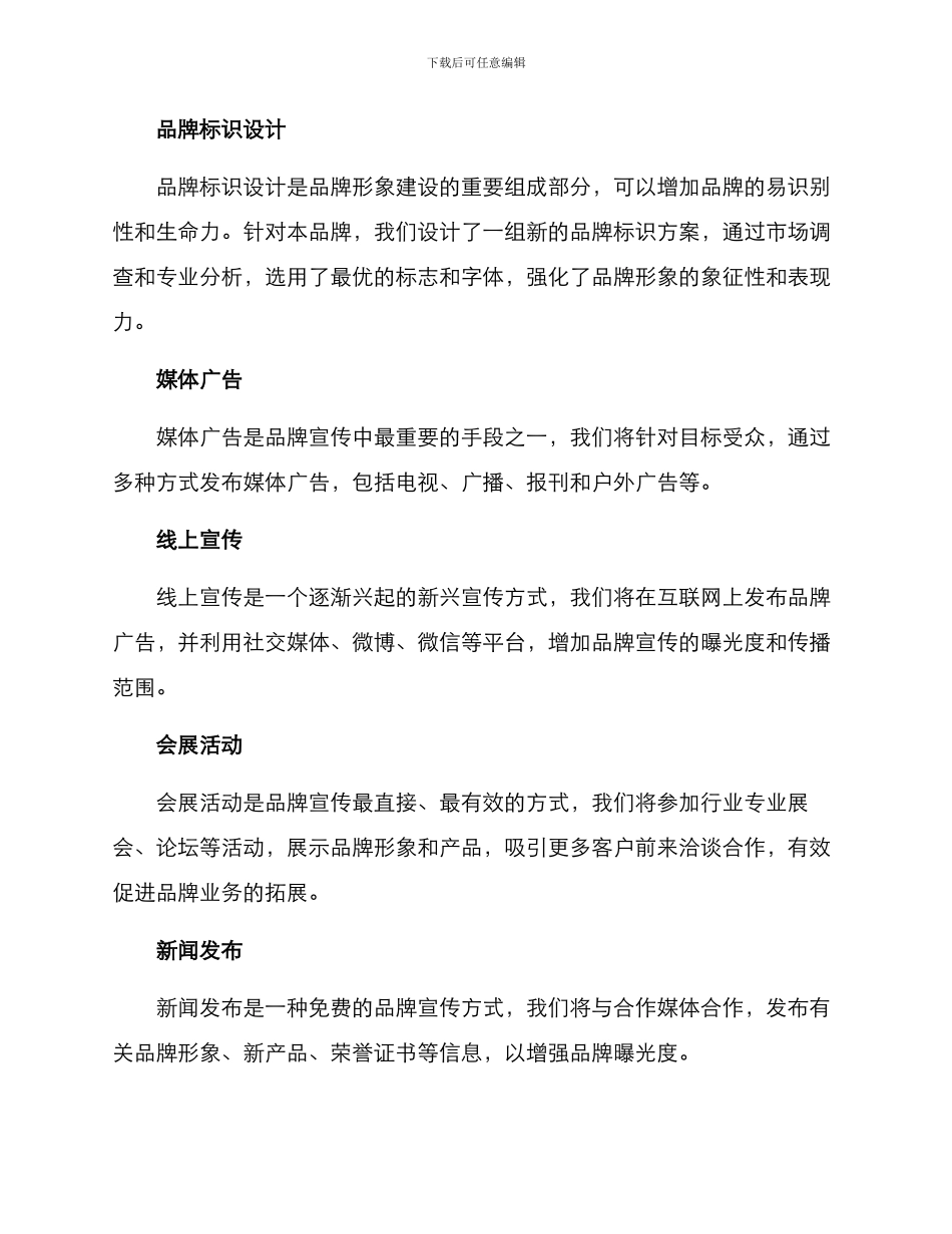 品牌季度宣传方案_第2页