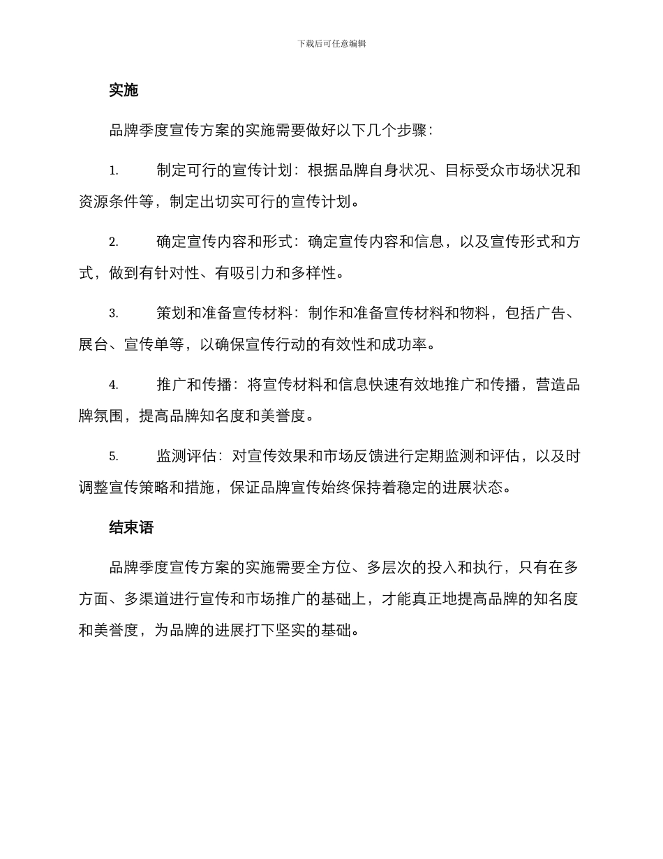 品牌季度宣传方案_第3页