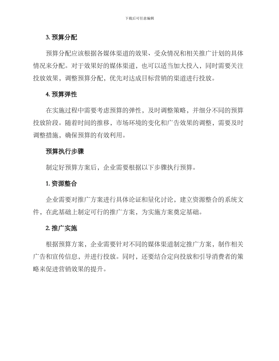 品牌季度预算方案_第2页