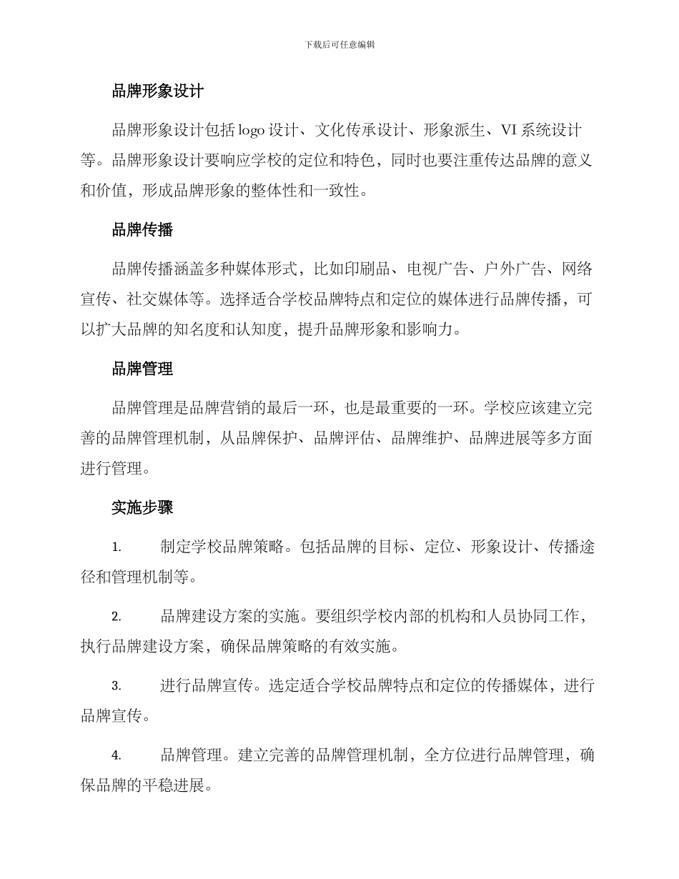 品牌学校策划方案_第2页