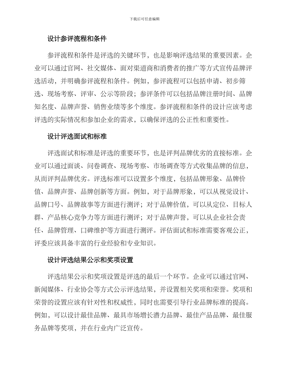 品牌官方评选方案_第2页