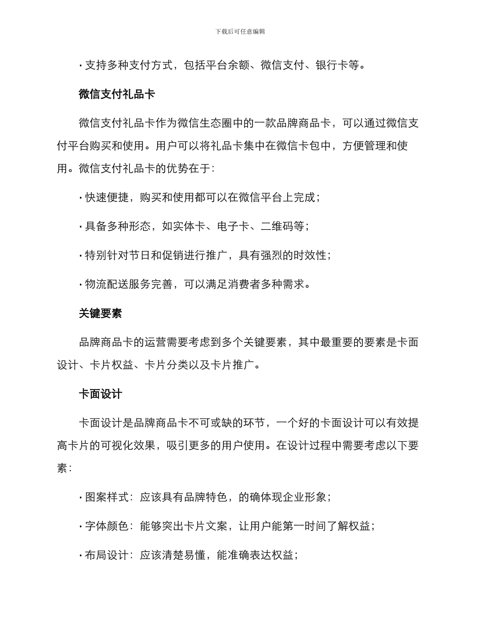 品牌商品卡运营方案_第2页