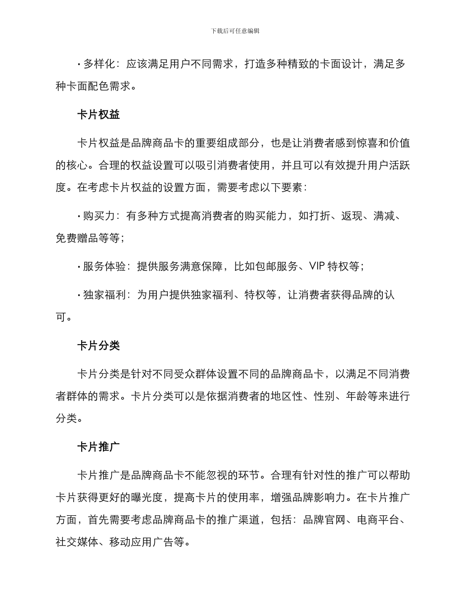 品牌商品卡运营方案_第3页