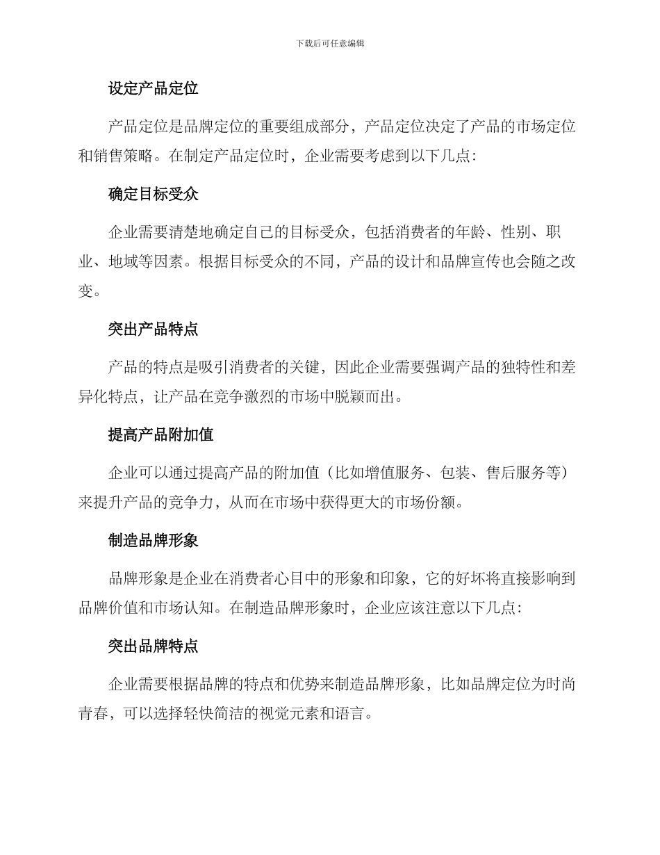 品牌定位决策方案_第2页