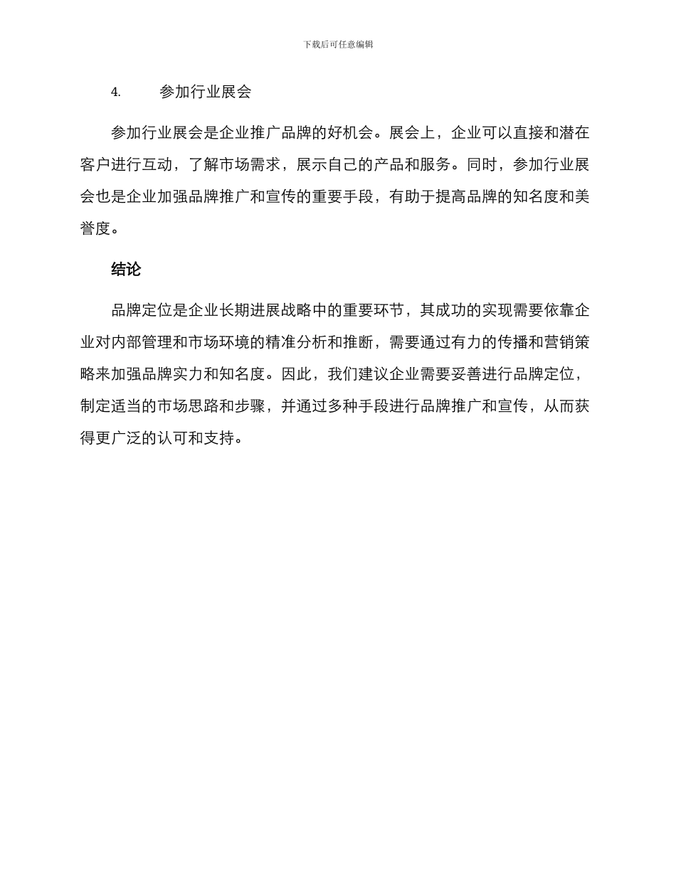 品牌定位指导传播方案_第3页