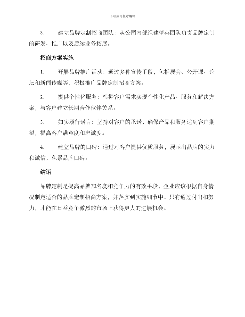 品牌定制招商方案_第2页