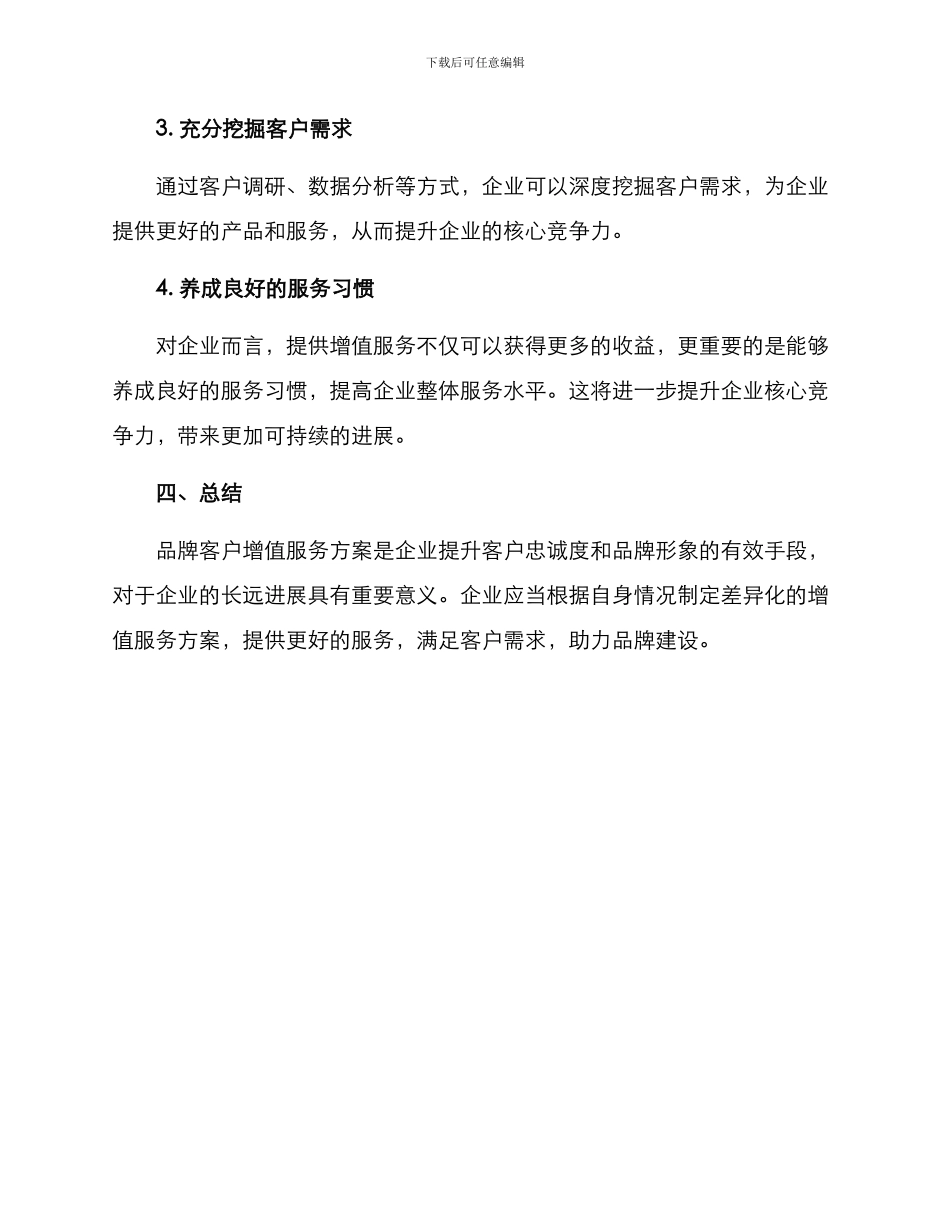 品牌客户增值服务方案_第3页