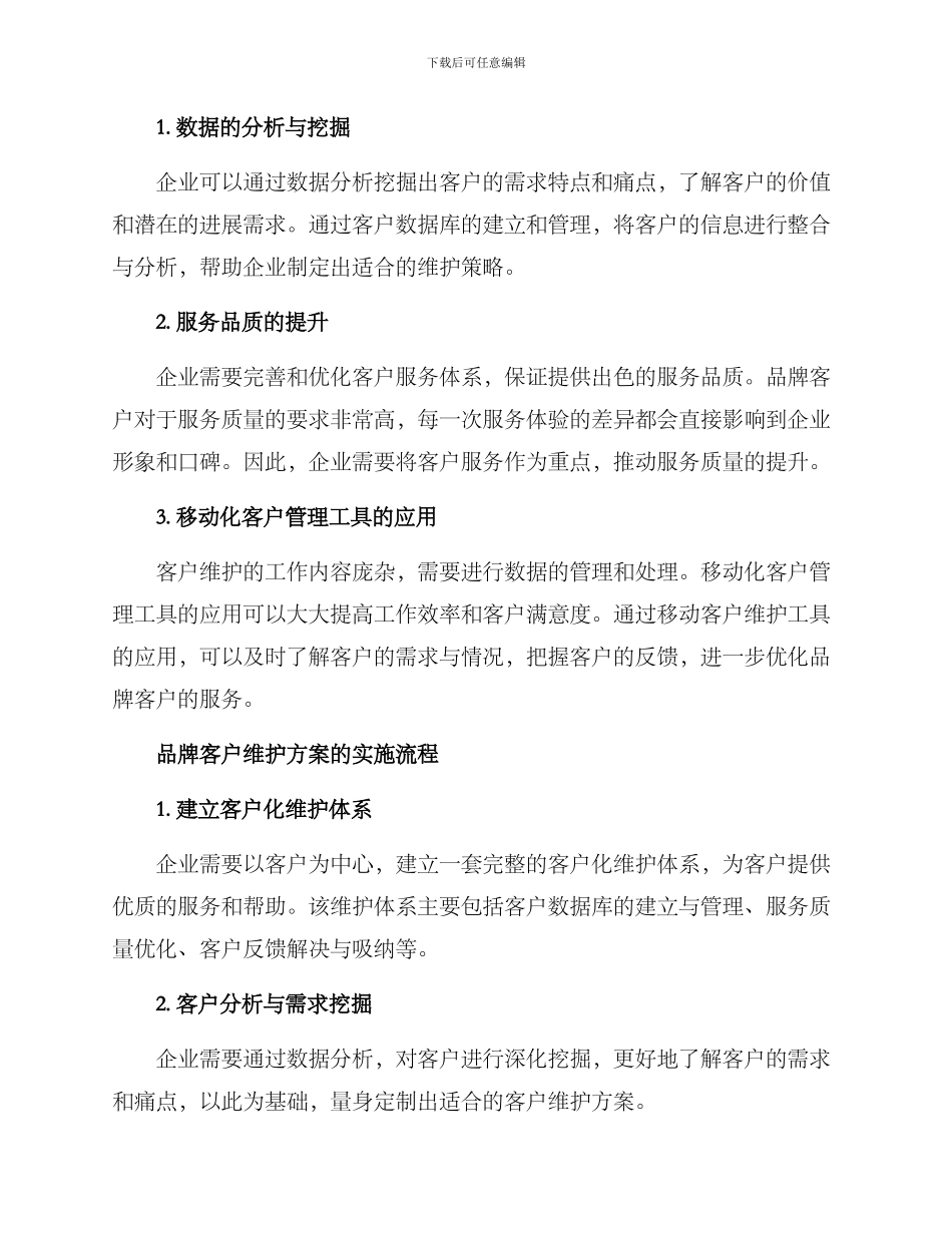 品牌客户维护方案_第2页