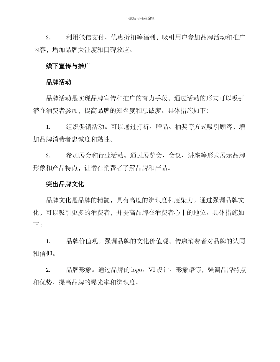 品牌宣传与推广方案_第2页