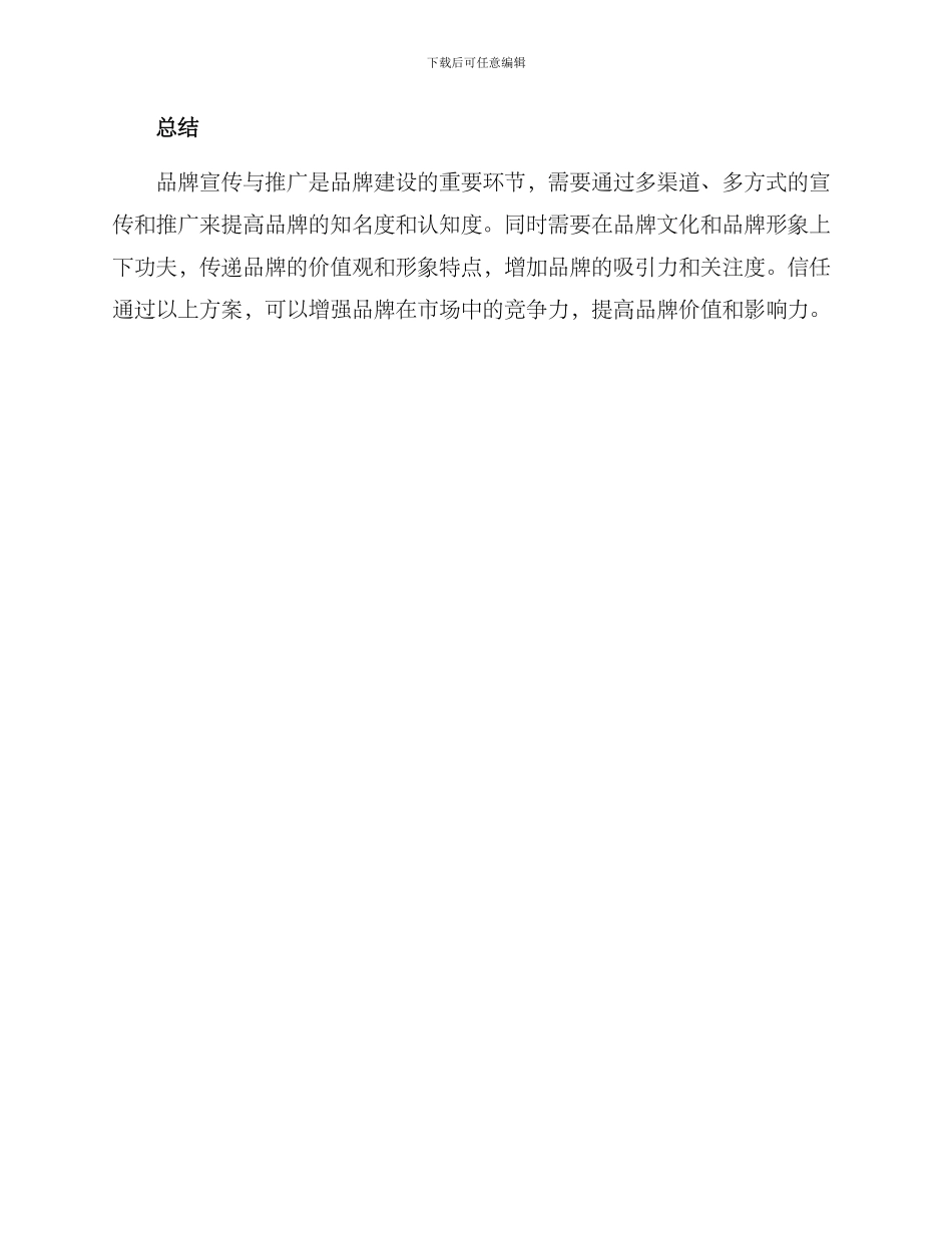 品牌宣传与推广方案_第3页